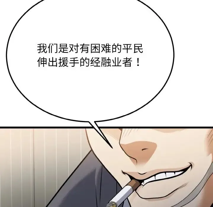 身体互换 - 第5話 - page 82