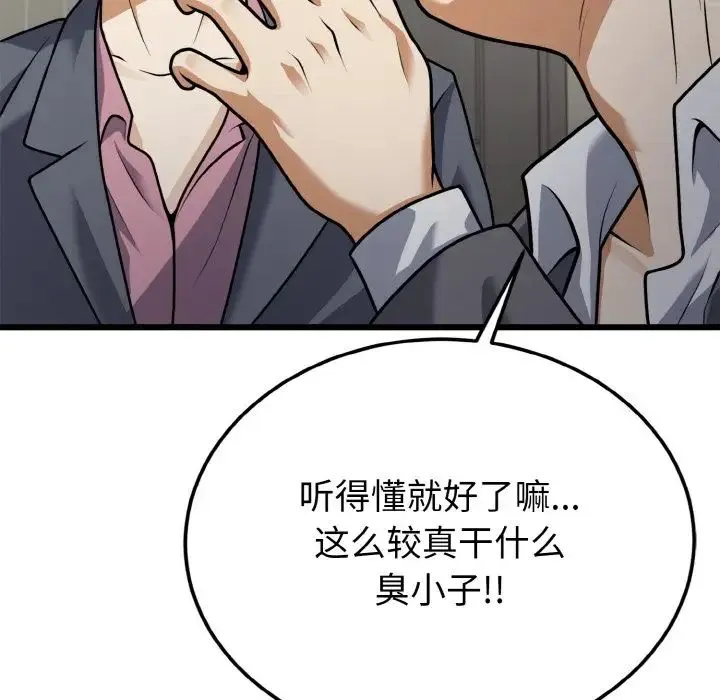身体互换 - 第5話 - page 85