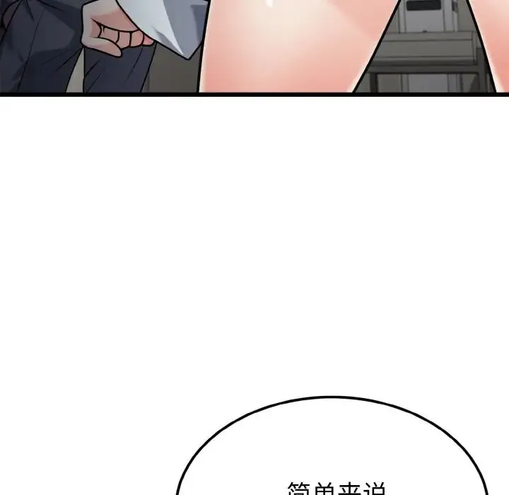 身体互换 - 第5話 - page 88