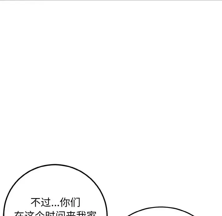 身体互换 - 第5話 - page 90