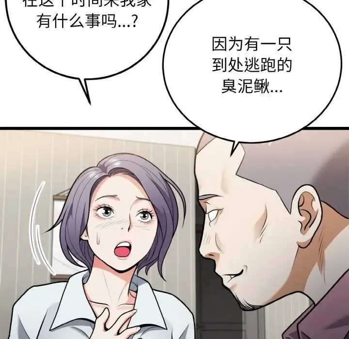 身体互换 - 第5話 - page 91