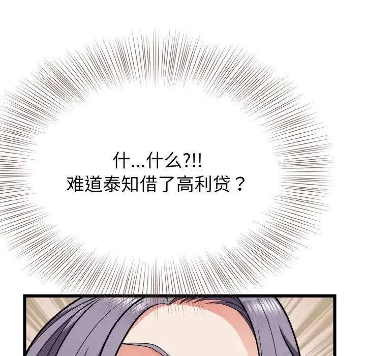 身体互换 - 第5話 - page 94