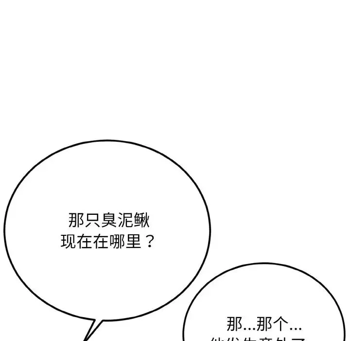 身体互换 - 第5話 - page 96