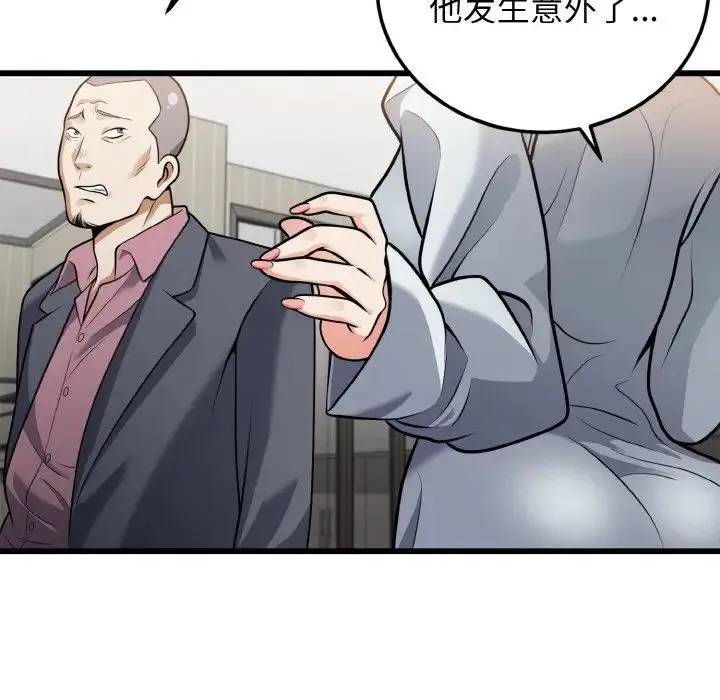 身体互换 - 第5話 - page 97