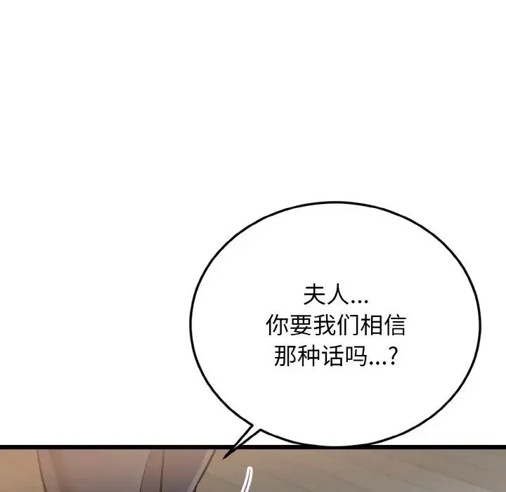 身体互换 - 第5話 - page 98