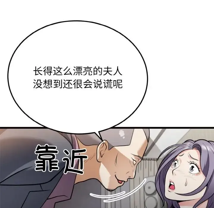 身体互换 - 第5話 - page 100