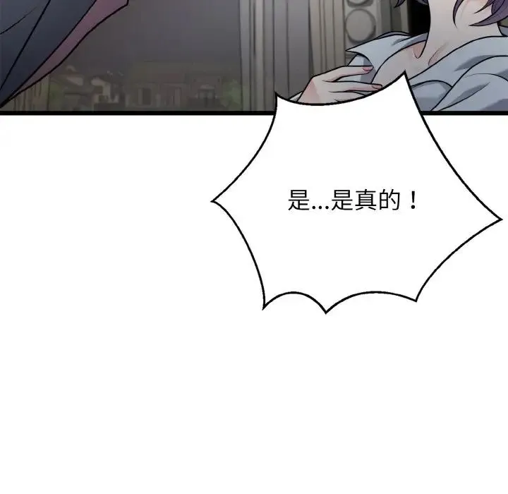 身体互换 - 第5話 - page 101