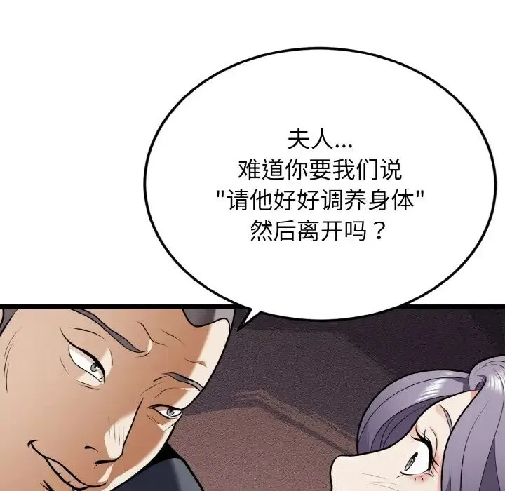 身体互换 - 第5話 - page 102