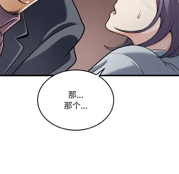 身体互换 - 第5話 - page 103