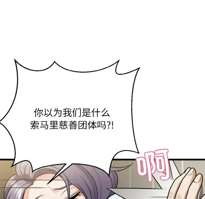 身体互换 - 第5話 - page 104