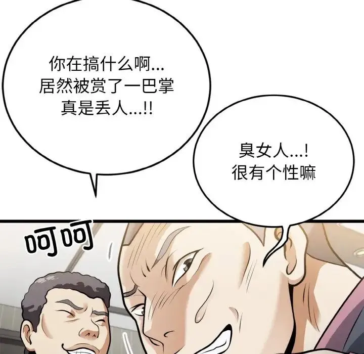 身体互换 - 第5話 - page 112