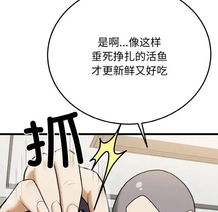 身体互换 - 第5話 - page 116