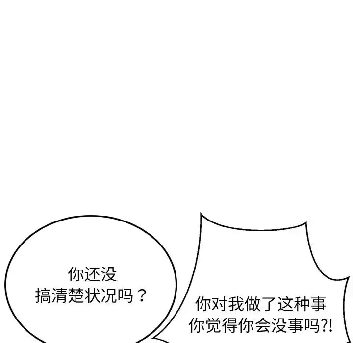 身体互换 - 第5話 - page 123
