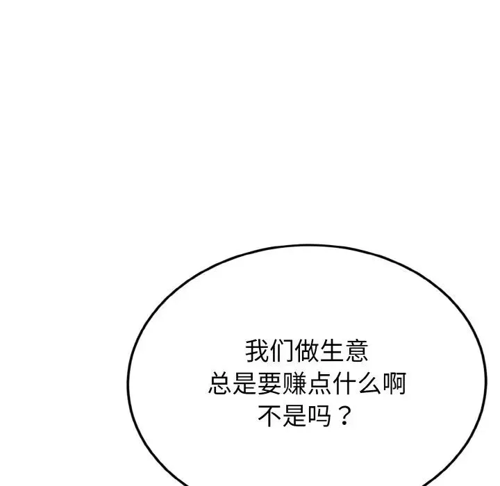 身体互换 - 第5話 - page 135