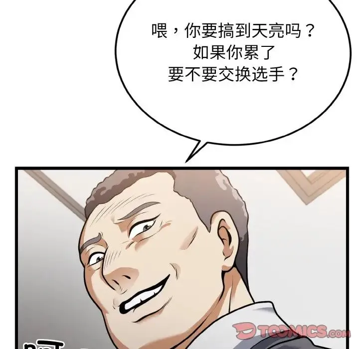 身体互换 - 第5話 - page 138