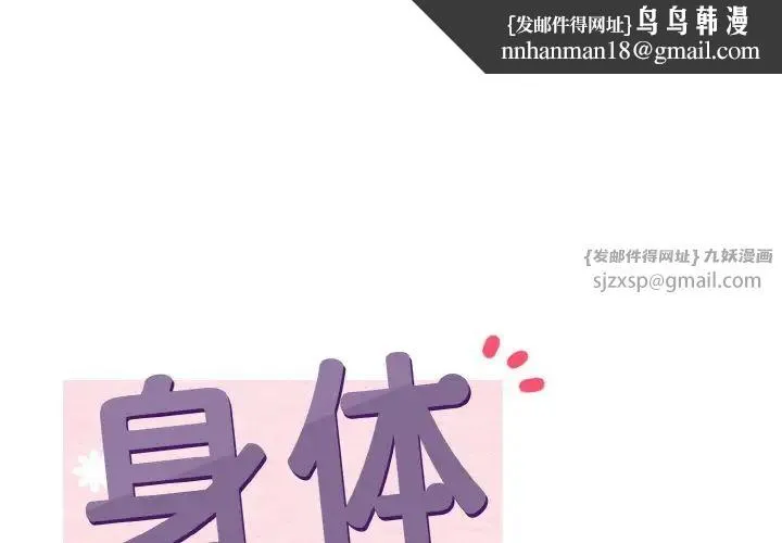 身体互换 - 第10話 - page 1