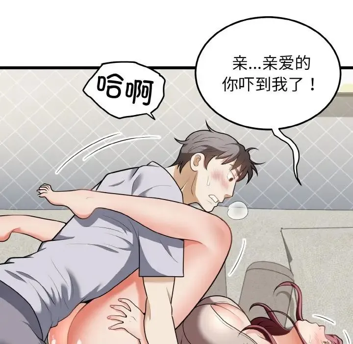 身体互换 - 第10話 - page 6