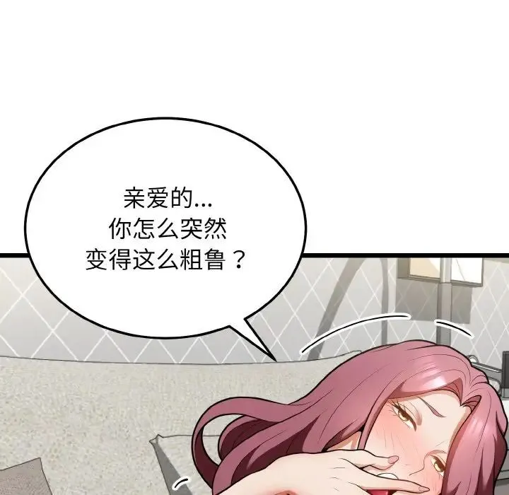 身体互换 - 第10話 - page 13