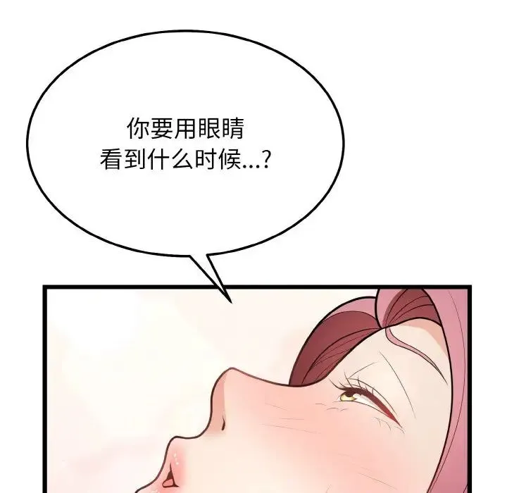身体互换 - 第10話 - page 24