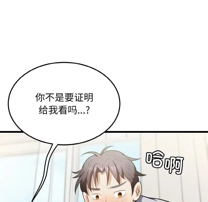 身体互换 - 第10話 - page 26