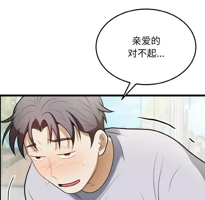 身体互换 - 第10話 - page 33