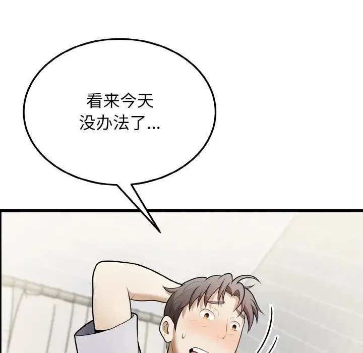 身体互换 - 第10話 - page 35