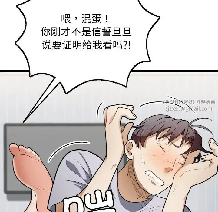 身体互换 - 第10話 - page 38