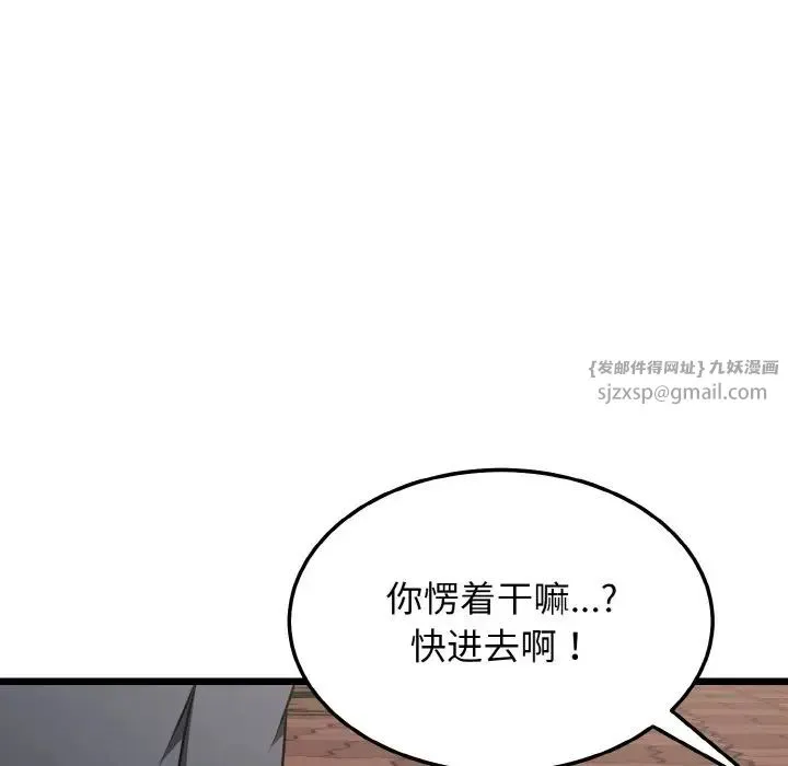 身体互换 - 第10話 - page 46