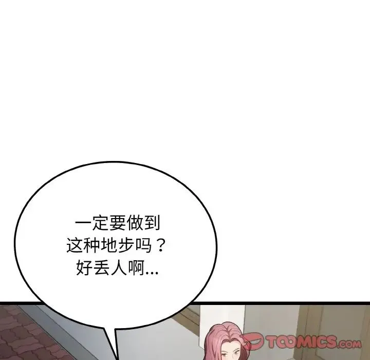 身体互换 - 第10話 - page 48