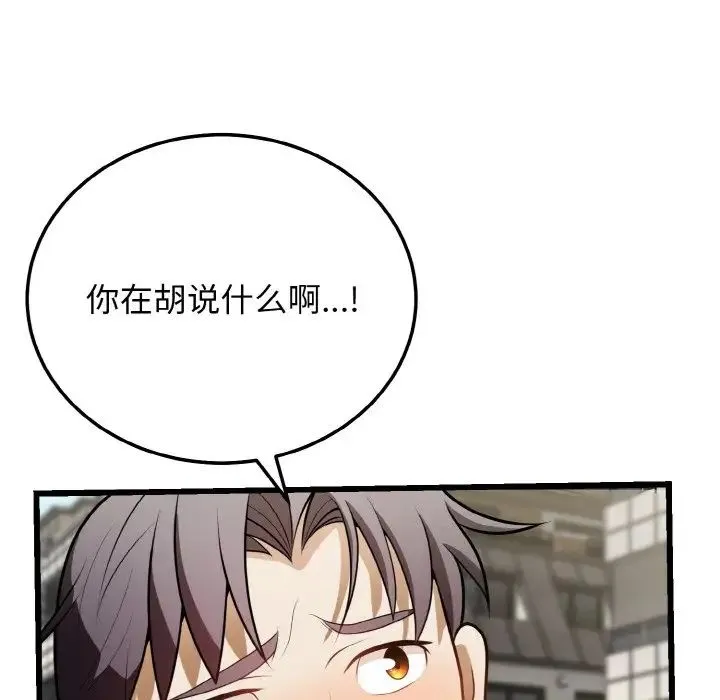 身体互换 - 第10話 - page 53