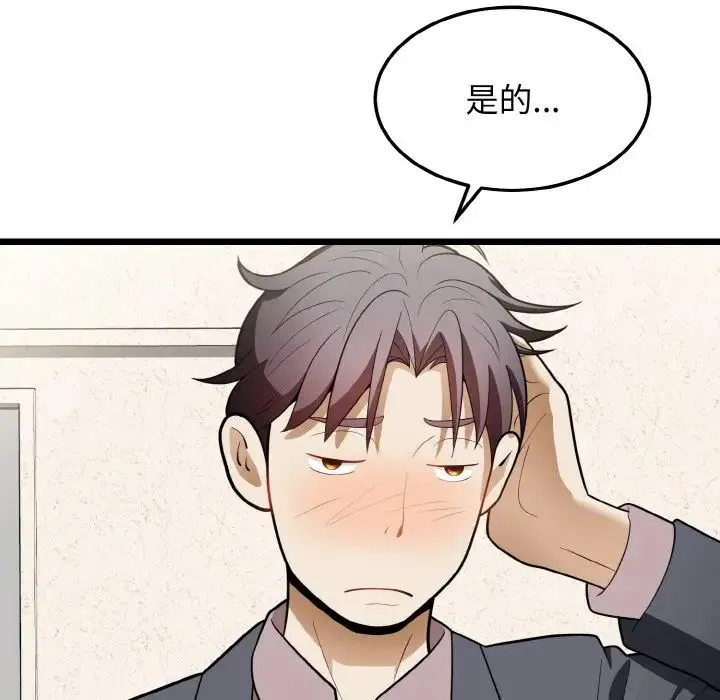 身体互换 - 第10話 - page 63