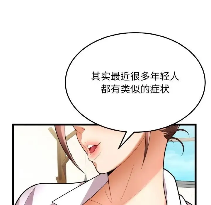 身体互换 - 第10話 - page 67