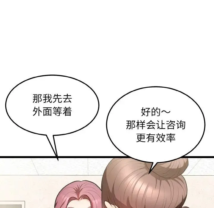 身体互换 - 第10話 - page 69