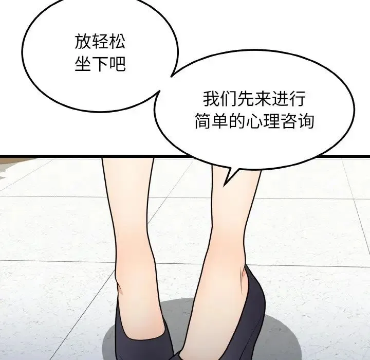身体互换 - 第10話 - page 74