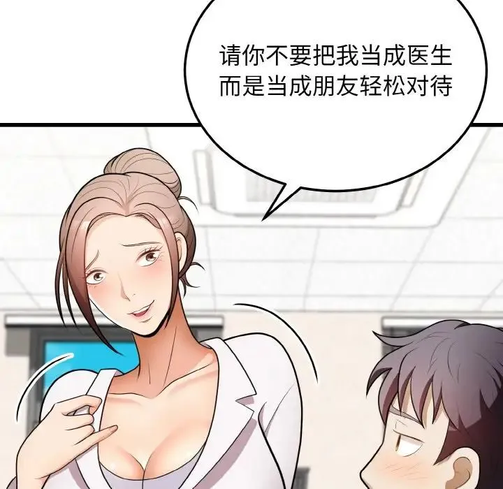 身体互换 - 第10話 - page 76