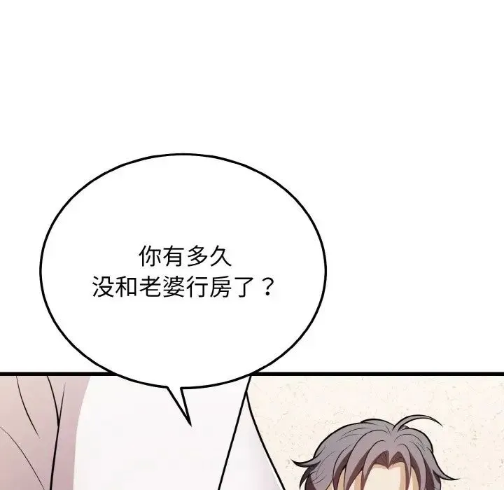 身体互换 - 第10話 - page 78