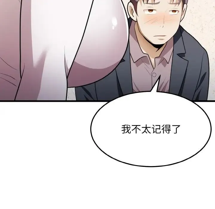 身体互换 - 第10話 - page 79