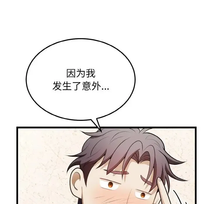 身体互换 - 第10話 - page 80