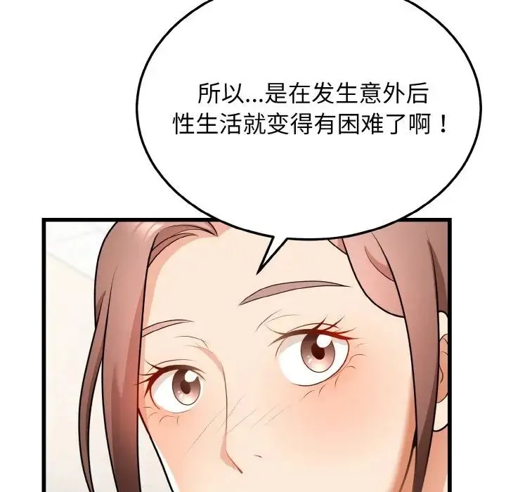 身体互换 - 第10話 - page 82