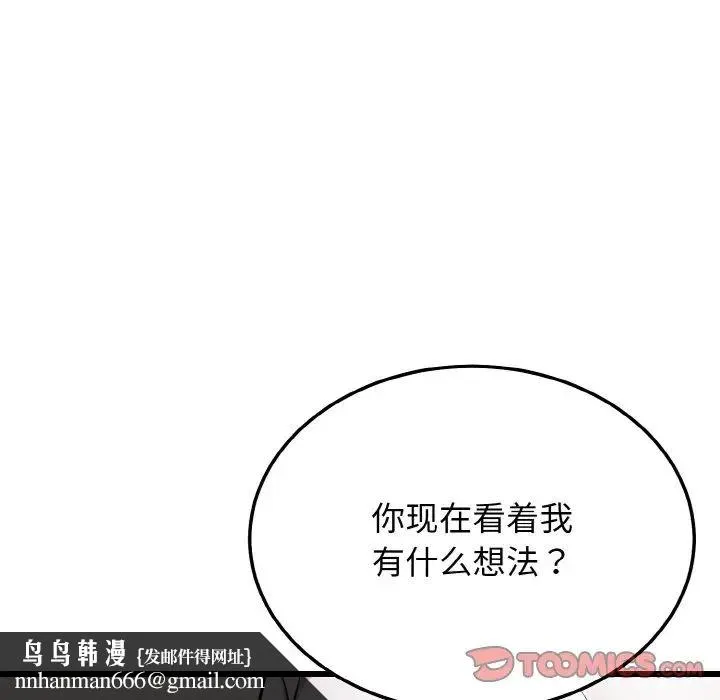 身体互换 - 第10話 - page 84