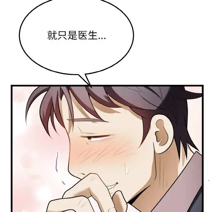 身体互换 - 第10話 - page 87