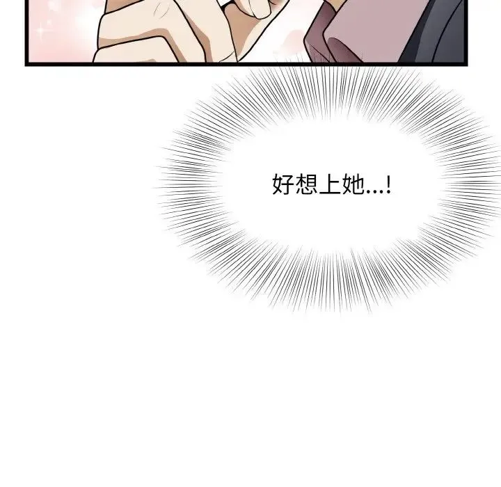 身体互换 - 第10話 - page 88