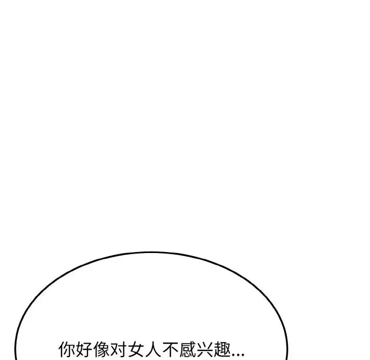 身体互换 - 第10話 - page 89