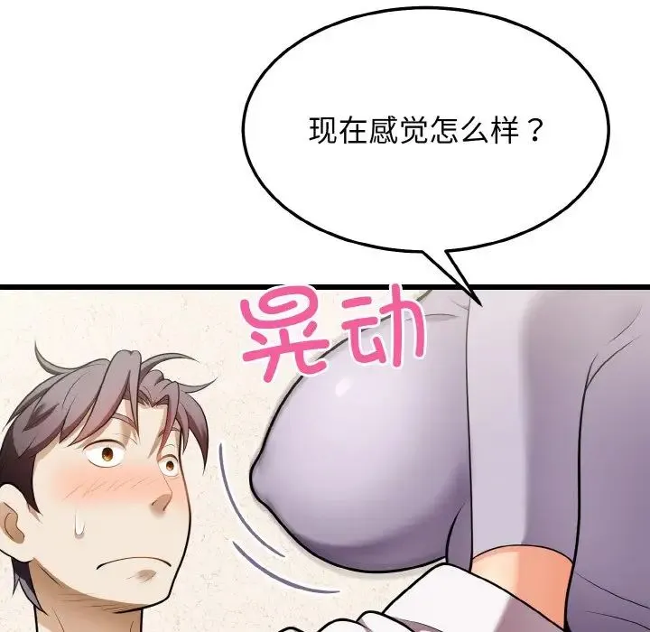 身体互换 - 第10話 - page 94
