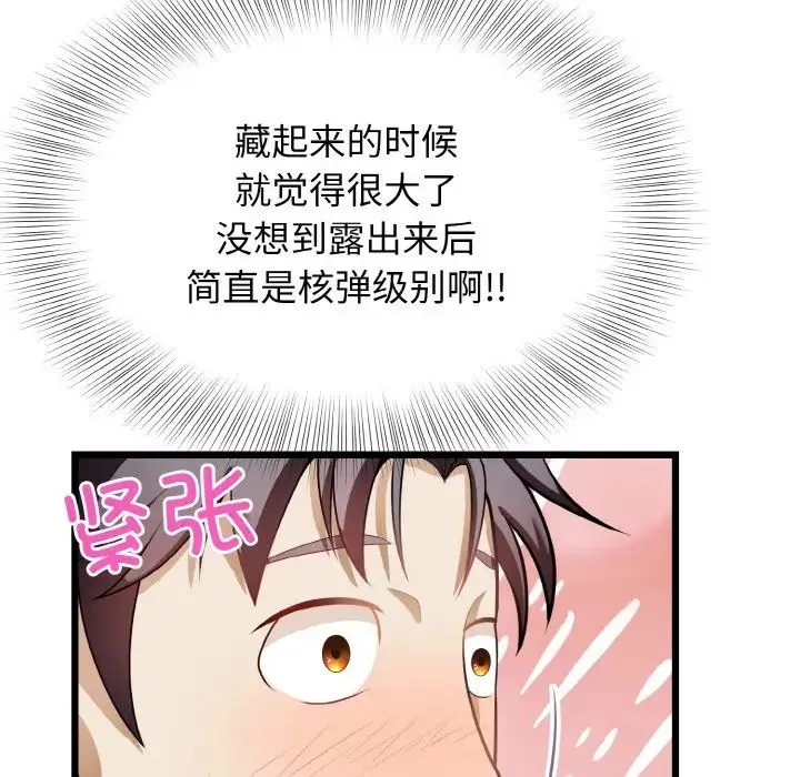 身体互换 - 第10話 - page 96