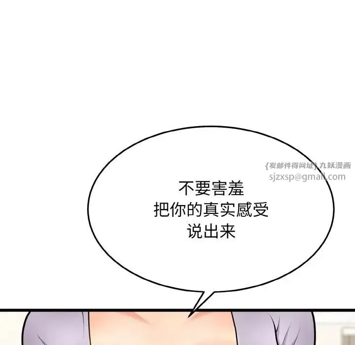 身体互换 - 第10話 - page 98