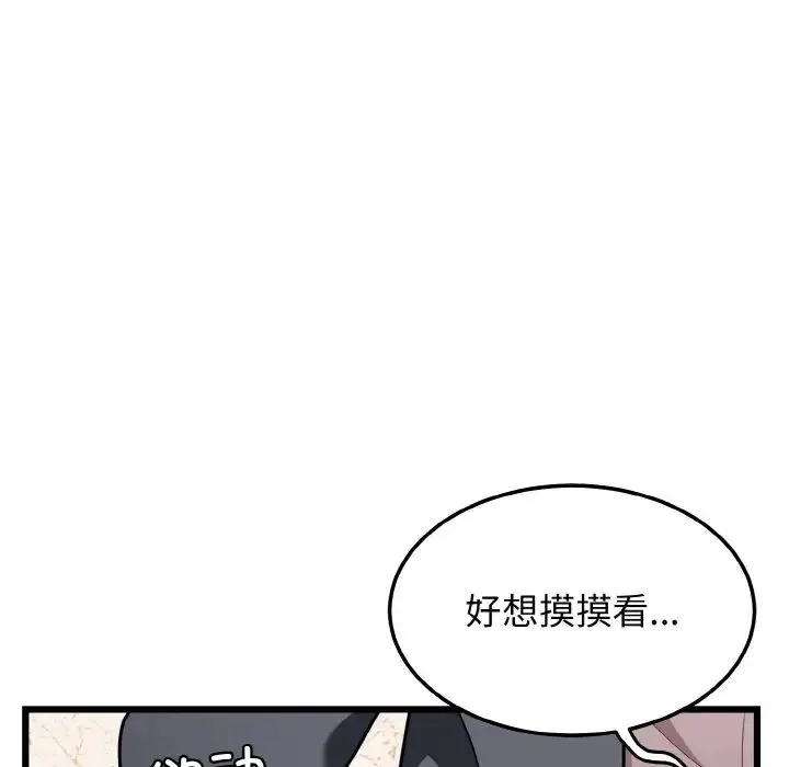 身体互换 - 第10話 - page 100