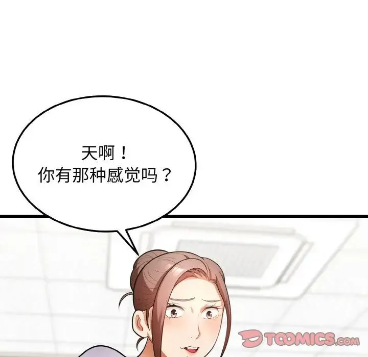 身体互换 - 第10話 - page 102
