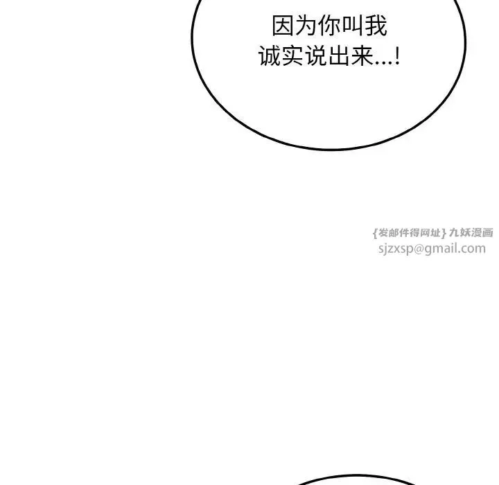 身体互换 - 第10話 - page 104