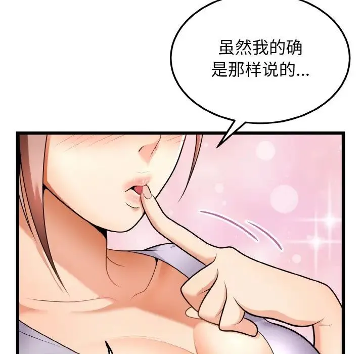 身体互换 - 第10話 - page 105